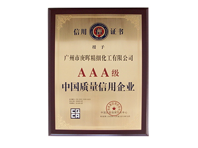 中国质量信用企业认证.jpg